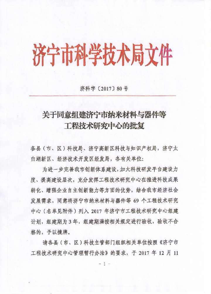 市級工程技術研發(fā)中心